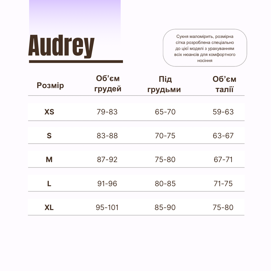 Сукня Audrey